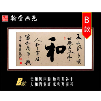 和字书法天道酬勤办公室客厅装饰字画名人家手写真迹挂画定制带框sn