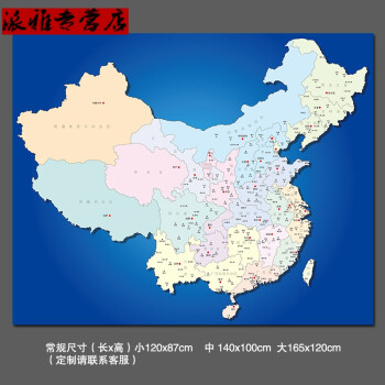 中国地图自粘墙贴大型壁画幼儿园房地理启蒙认识背景墙画壁画 地图g图片