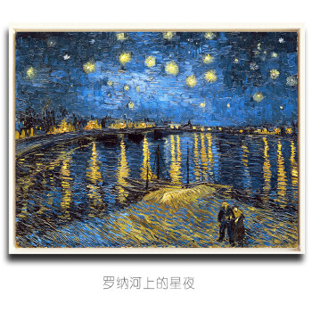 星空罗纳河上的星夜油画梵高画客厅画餐厅玄关壁画卧室挂画装饰画sn