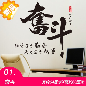 宿舍大学生床头装饰文字励志公司办公室文化墙贴名人名言贴纸 01奋斗