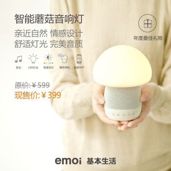 
                                        emoi基本生活 智能蘑菇音响灯 蓝牙音箱创意床头灯 蘑菇音响灯-绿色                