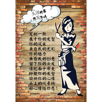 理发店美发室发型屋造型发廊挂画贴画 创意幽默复古帆布牛皮纸画sn