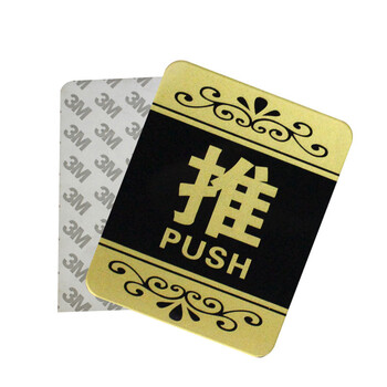 谋福（CNMF）8219 亚克力推拉标识牌 办公室玻璃门推拉标志标识牌 墙贴/门牌/标语牌 （花边金色推拉一对）