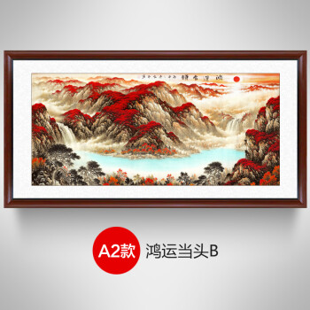 鸿运当头国画山水画靠山字画书法壁画挂画办公室客厅带框装饰画sn5451