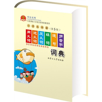 学生实用同义词近义词反义词组词造句多音字词