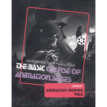 动画基础教程系列丛书：动画运动...