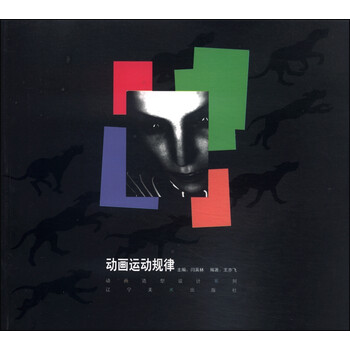 动画造型设计系列：动画运动规律