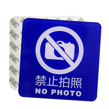 谋福（CNMF）8347 蓝底亚克力 安全标识标志标牌亚克力提示牌 （魅力蓝 禁止拍照 ）