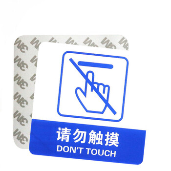 谋福（CNMF）8363 亚克力标识牌 店铺门贴 温馨提示语背面自带胶(蓝白色 请勿触摸）