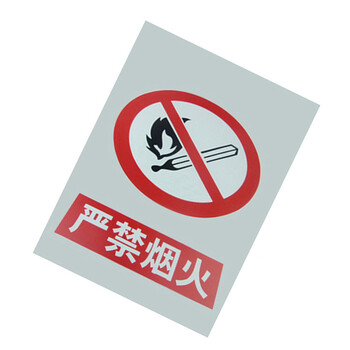 谋福（CNMF）8273  禁止标牌 警告标牌 指令标牌 工厂提示标牌 工地标牌验厂标志车间标语（严禁烟火）