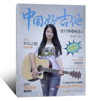 中国好吉他 流行弹唱精选2