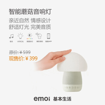 
                                        emoi基本生活 智能蘑菇音响灯 蓝牙音箱创意床头灯 蘑菇音响灯-绿色                