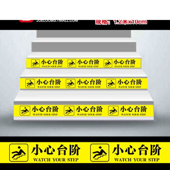 定做定制小心台阶地贴小心地滑提示牌防滑温馨警示牌标识 一条价10*