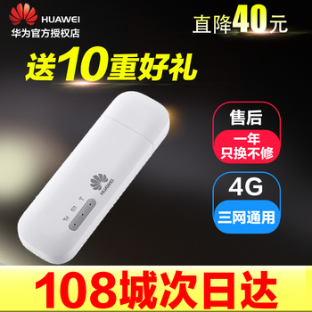 华为(HUAWEI)移动随身wifi无限流量4g无线