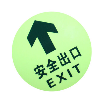 谋福（CNMF）8127夜光地贴 荧光安全出口 疏散标识指示牌 方向指示牌 （全夜光圆形安全出口 ）