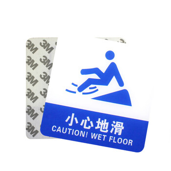 谋福(CNMF)8362 亚克力标识牌 店铺门贴 温馨提示语背面自带胶(蓝白色 小心地滑)