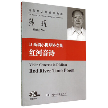 当代华人作曲家曲库：D商调小提...