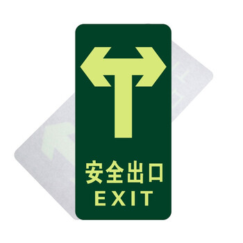 谋福（CNMF）8128夜光地贴 荧光安全出口 疏散标识指示牌 方向指示牌 （地贴双向指示）