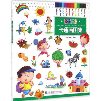 彩铅绘卡通画图集 幼儿图书 早教书 故事书 儿童书籍