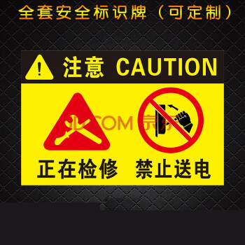 正在检修禁止送电 危险警示牌电力贴纸标签pvc板标志牌标识牌15 1mm厚