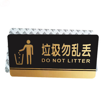 谋福（CNMF）8203 黑金亚克力门牌 墙贴告示指示标识牌 办公室门牌贴挂牌标识牌门贴 （垃圾勿乱丢）