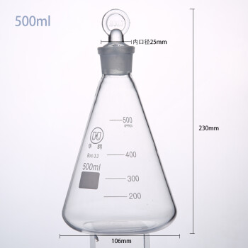 锥形烧瓶具塞三角烧瓶锥形瓶500ml