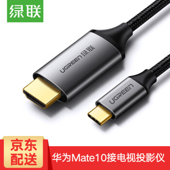 绿联Type-C转HDMI转换器线4K高清华为Mate10pro手机苹果电脑USB-C笔记本接投影仪 灰色 1.5米,降价幅度10.1%