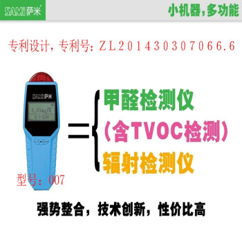 家用辐射检测仪 甲醛检测仪 + 车载甲醛检测仪空气质量电量测试USB充电器汽车用品自测套装