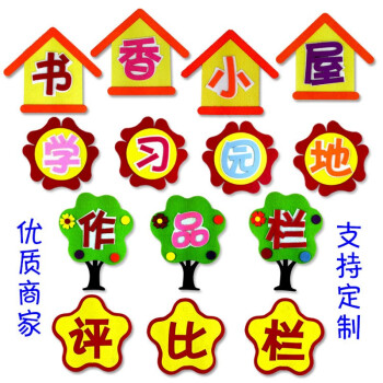 恬馨 小学幼儿园装饰品 黑板报墙贴文化墙标语贴纸 班级教室布置定制