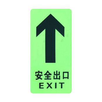 谋福（CNMF）8126 夜光地贴 反光地贴 荧光安全出口 疏散标识指示牌 方向指示牌 （全夜光直行安全出口 ）