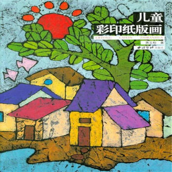 儿童彩印纸版画