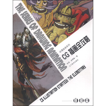 动画绘画系列 CG插图全攻略·...