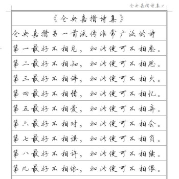 行书 行楷 草书 连笔钢笔练字帖 男女学生公务员临摹练字 行书字体