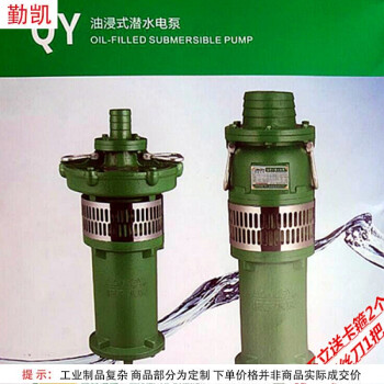勤凯qy油浸式潜水电泵污水泵农用泵抽水机水泵2/2.