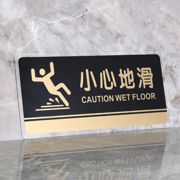 谋福（CNMF）8182透明边黑金亚克力科室牌门牌墙贴指示牌 标识牌办公室门牌贴挂牌（小心地滑 ）