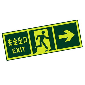 谋福（CNMF）8108夜光安全出口 墙贴 荧光安全紧急出口 疏散标识指示牌 (安全出口右箭头)
