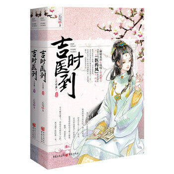 吉时医到（完结篇）