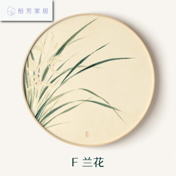实木正圆形水墨画国画挂画玄关壁画书房 花鸟 f款-兰花 50*50cm(框厚4
