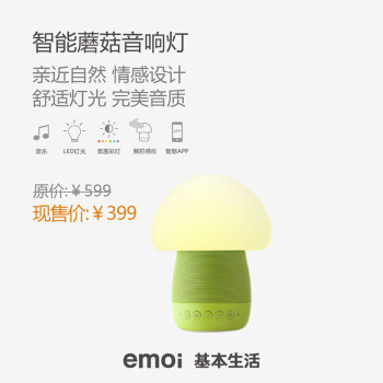 
                                        emoi基本生活 智能蘑菇音响灯 蓝牙音箱创意床头灯 蘑菇音响灯-绿色                