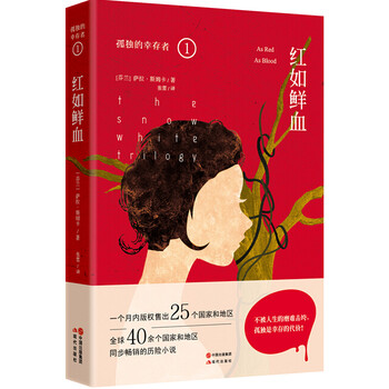 孤独的幸存者 1：红如鲜血