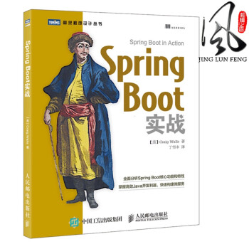 《 Spring Boot实战 spring boot开发入门教程书