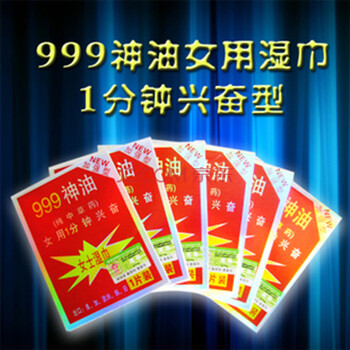 女用助情兴奋999神油 <em>夫妻保健品</em>调情湿巾 一