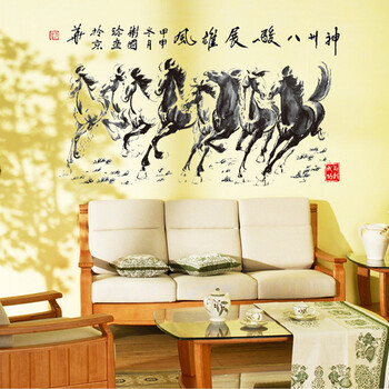 
                                        喜艾林 超大电视背景墙贴 中国风茶馆贴纸 中式壁饰 可移除客厅墙贴纸 八骏图                