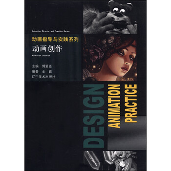 动画指导与实践系列：动画创作