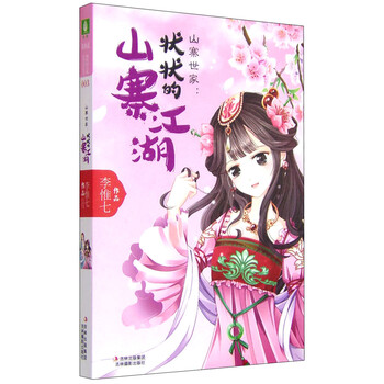 轻文库绘梦古风系列（3） 山寨...