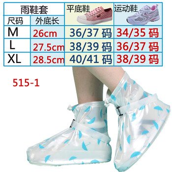 春季新款雨靴防雨鞋套 防水防滑鞋套 加厚底男女高帮儿童下雨天 515小雨伞 M