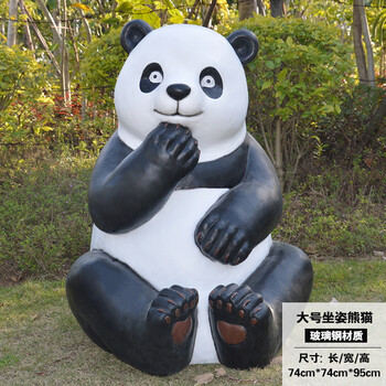 户外花园雕塑摆件玻璃钢卡通仿真动物熊猫园林景观庭院商场装饰品花园