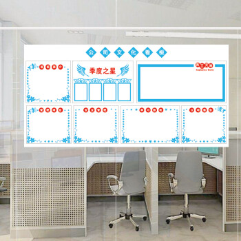 喜艾林 可定制可加logo公司企业文化背景墙水性笔写字白板贴纸学习