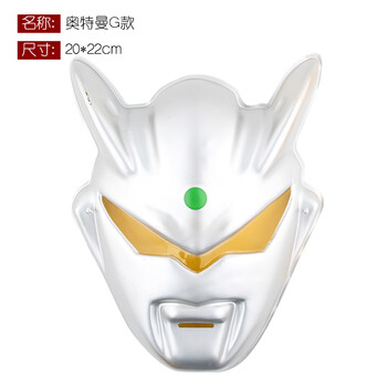 仕彩 创意玩具 儿童卡通面具 电影主题面具具 奥特曼G