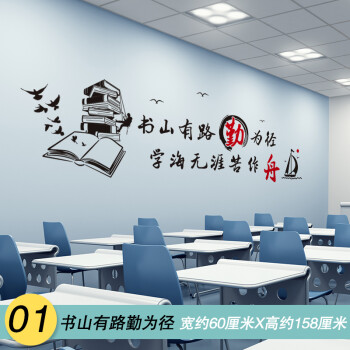 创意励志墙贴贴纸学校用品文化墙班级教室布置装饰校园字画自粘 1.